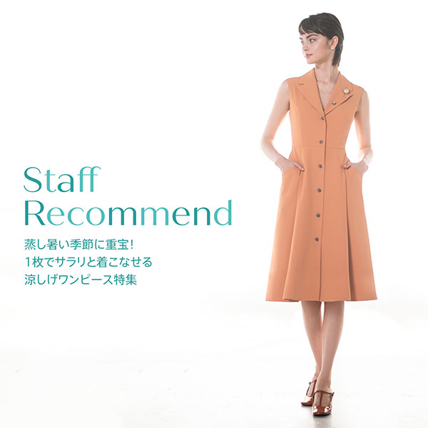 Staff Recommend "涼しげワンピース特集"