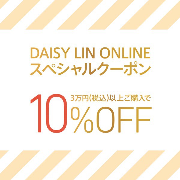 DAISY LIN ONLINEスペシャルクーポンプレゼント！
