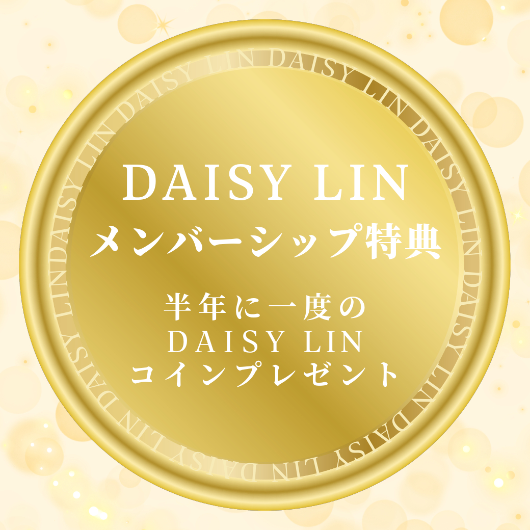 Daisy Linメンバーシップ特典　半年に1度のDaisy Linコインプレゼント＆ショッピングチケット3万円プレゼント！(2025年6月)