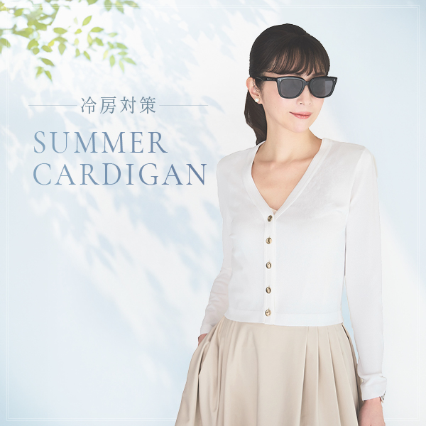 冷房対策！Summer Cardigan