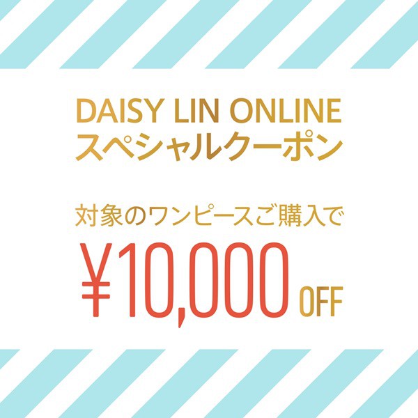 DAISY LIN ワンピース10,000円OFFスペシャルクーポンプレゼント！