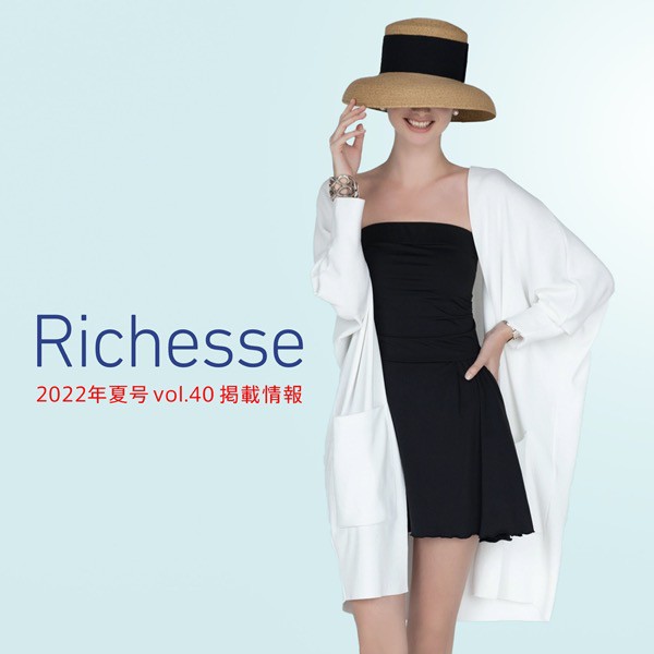 Richesse 2022年夏号 vol.40 掲載情報(特集ページ)