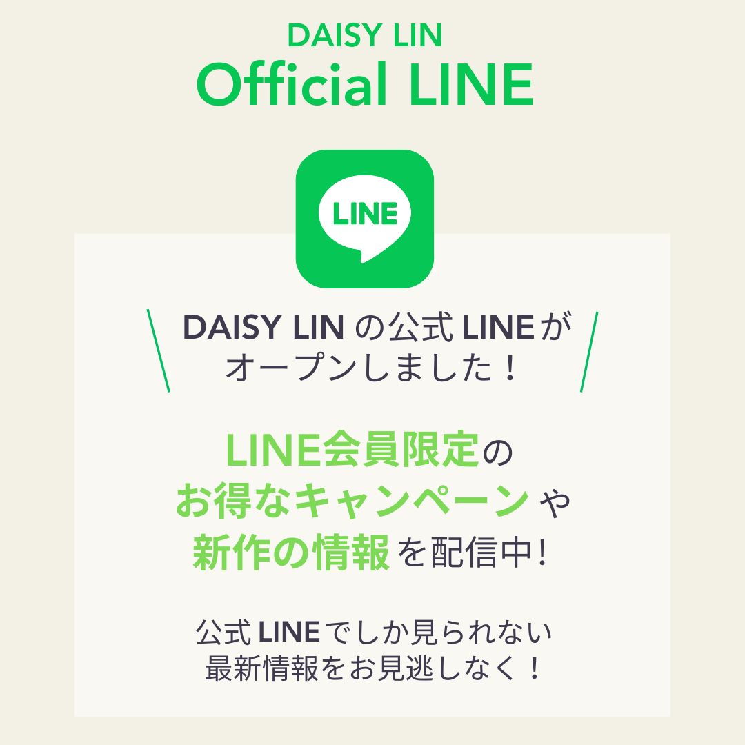 ショッピングチケット¥20,000がもらえる！DAISY LIN公式LINEオープン記念キャンペーン