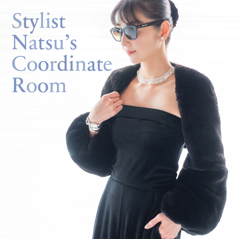 Stylist Natsu’s Coordinate Room 秋冬の装いを華やかに彩るLove Fur特集