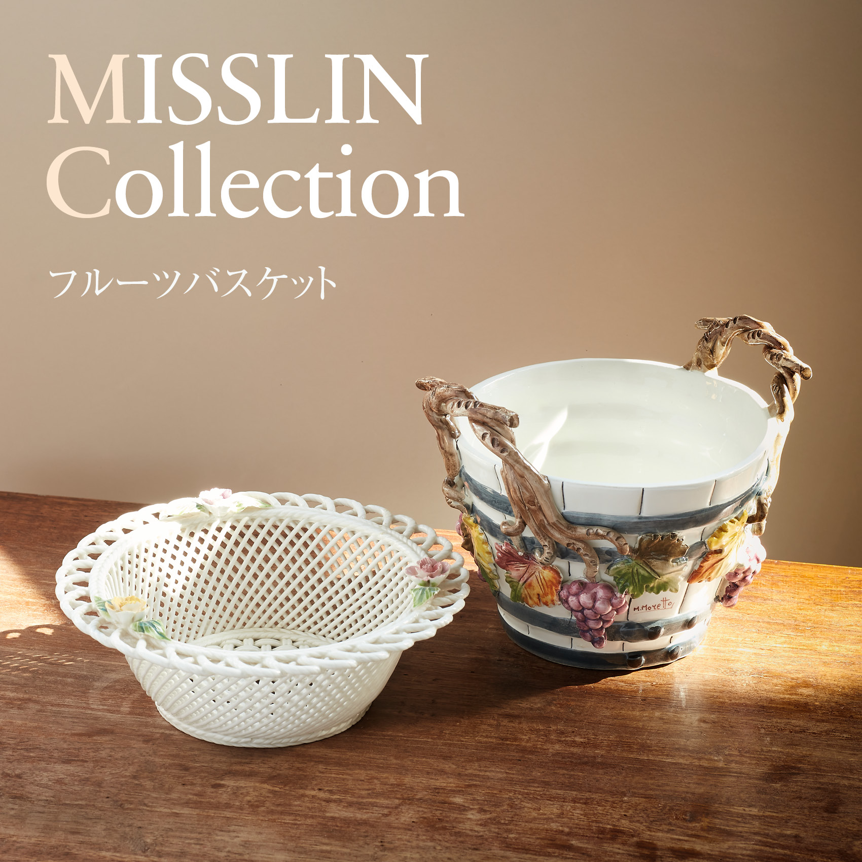 MISSLIN Collection-フラワーバスケット
