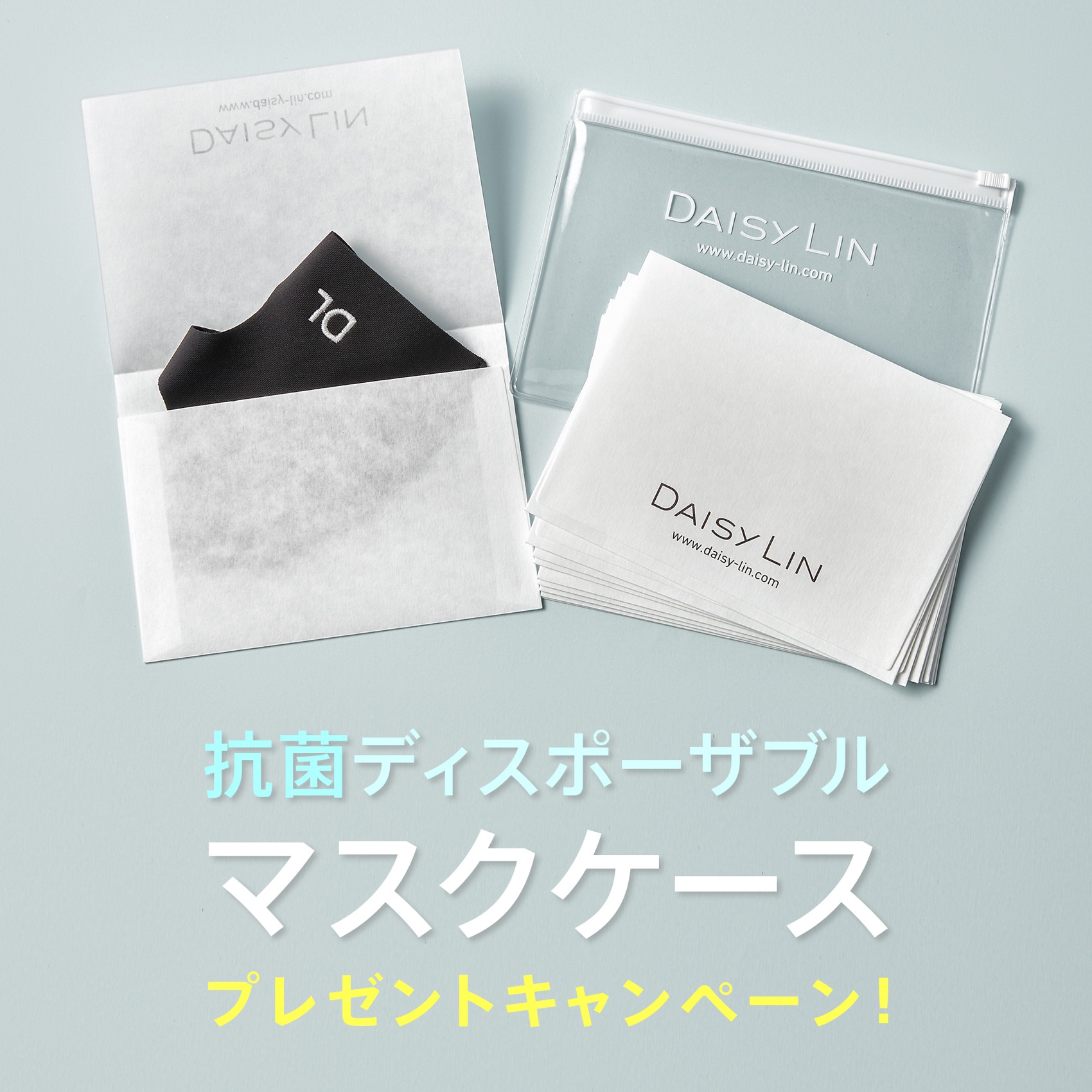 Daisy Lin Official Website And Online Boutique 抗菌ディスポーザブルマスクケース プレゼント キャンペーン