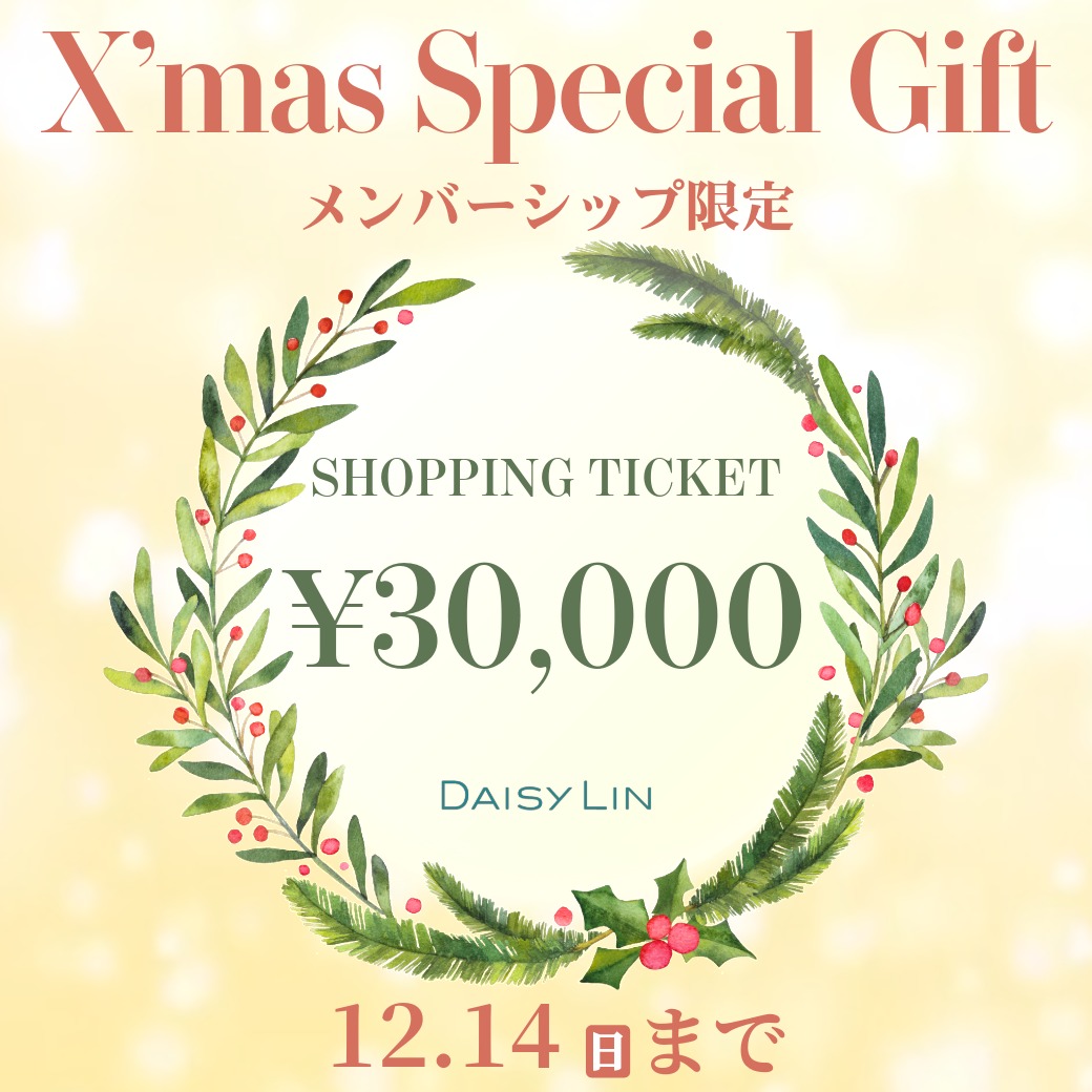 ショッピングチケット￥30,000プレゼント！